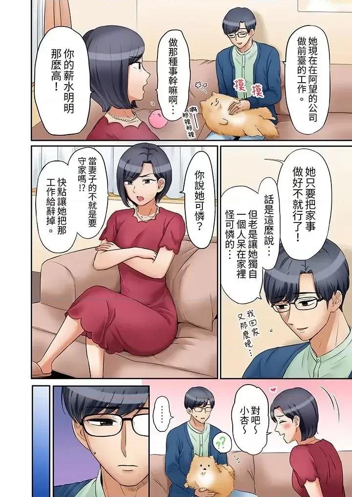 「あと3回はイケるよね?」夫の歸宅前、絕倫義弟に何度もハメ倒される妻 「還能再高潮3次吧？」丈夫冇回家，人妻被精力無限的小叔子弄得高潮不斷-第18話 第5页