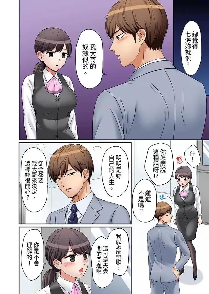 「あと3回はイケるよね?」夫の歸宅前、絕倫義弟に何度もハメ倒される妻 「還能再高潮3次吧？」丈夫冇回家，人妻被精力無限的小叔子弄得高潮不斷-第18話 第9页