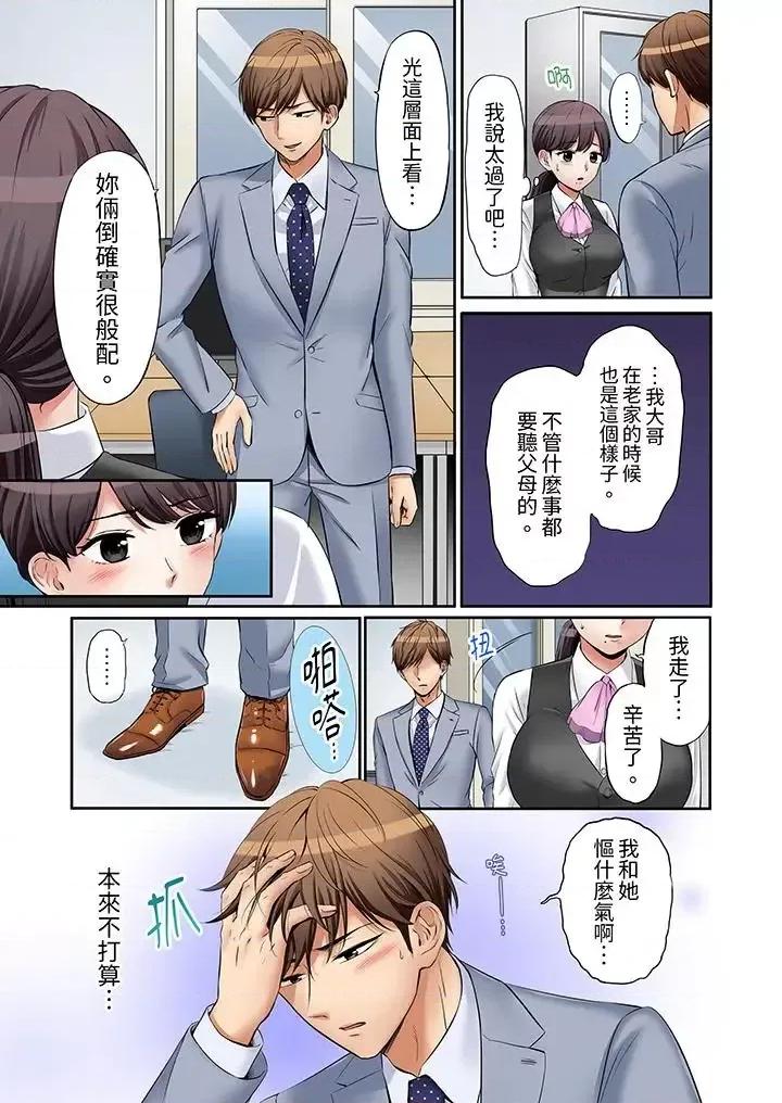 「あと3回はイケるよね?」夫の歸宅前、絕倫義弟に何度もハメ倒される妻 「還能再高潮3次吧？」丈夫冇回家，人妻被精力無限的小叔子弄得高潮不斷-第18話 第10页