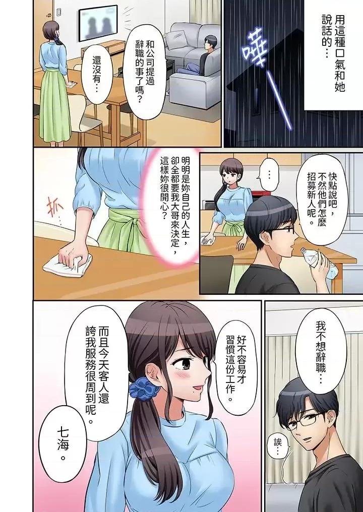 「あと3回はイケるよね?」夫の歸宅前、絕倫義弟に何度もハメ倒される妻 「還能再高潮3次吧？」丈夫冇回家，人妻被精力無限的小叔子弄得高潮不斷-第18話 第11页