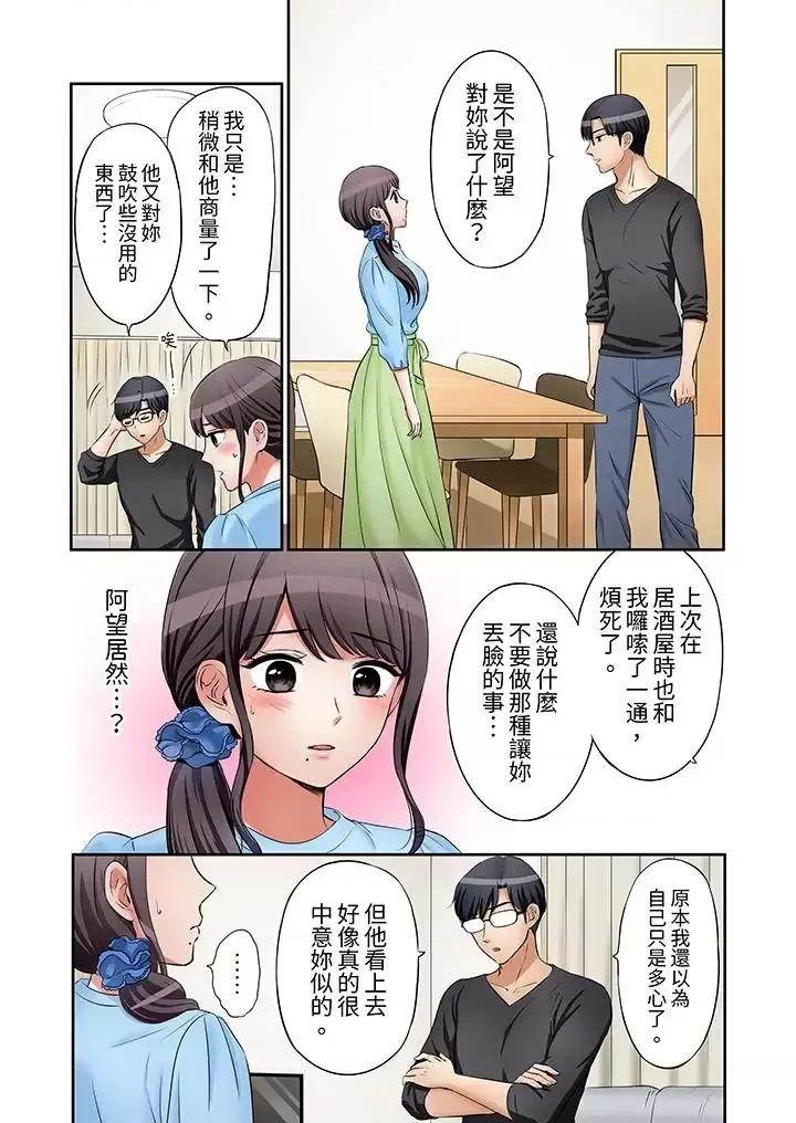 「あと3回はイケるよね?」夫の歸宅前、絕倫義弟に何度もハメ倒される妻 「還能再高潮3次吧？」丈夫冇回家，人妻被精力無限的小叔子弄得高潮不斷-第18話 第12页