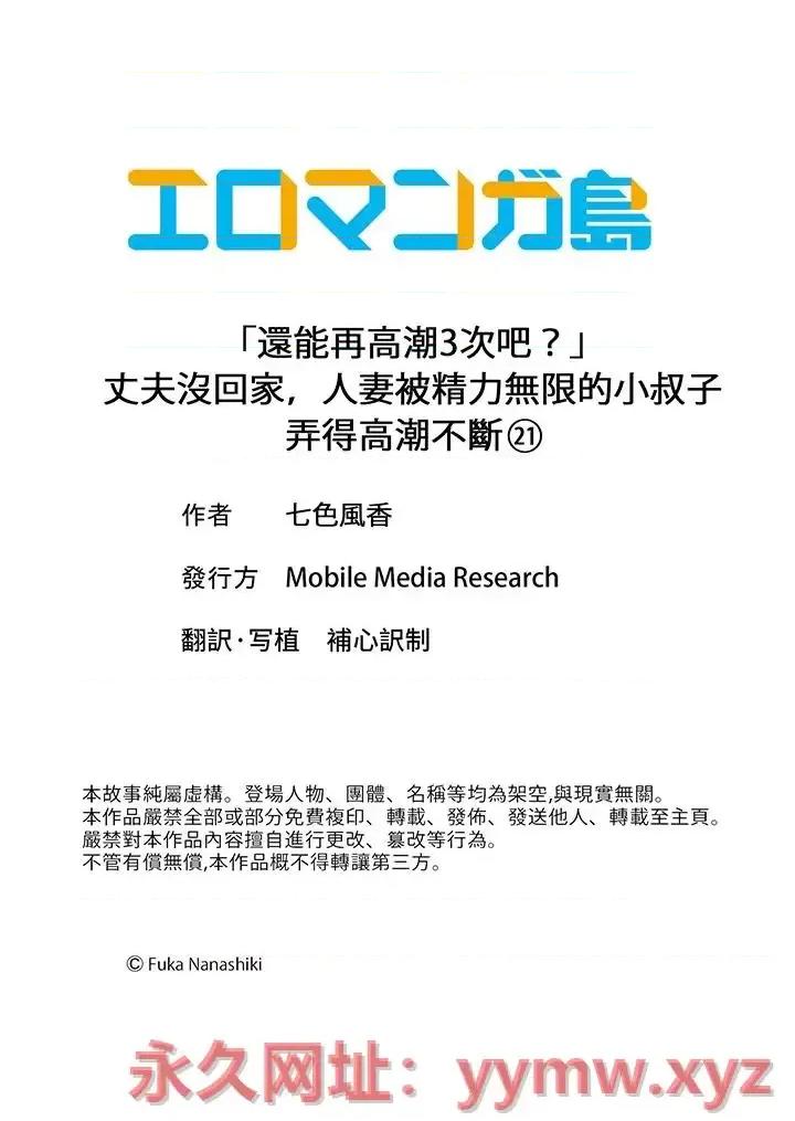 「あと3回はイケるよね?」夫の歸宅前、絕倫義弟に何度もハメ倒される妻 「還能再高潮3次吧？」丈夫冇回家，人妻被精力無限的小叔子弄得高潮不斷-第21話 第14页