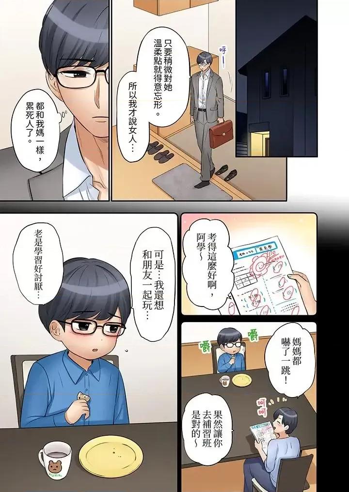 「あと3回はイケるよね?」夫の歸宅前、絕倫義弟に何度もハメ倒される妻 「還能再高潮3次吧？」丈夫冇回家，人妻被精力無限的小叔子弄得高潮不斷-第24話 第6页