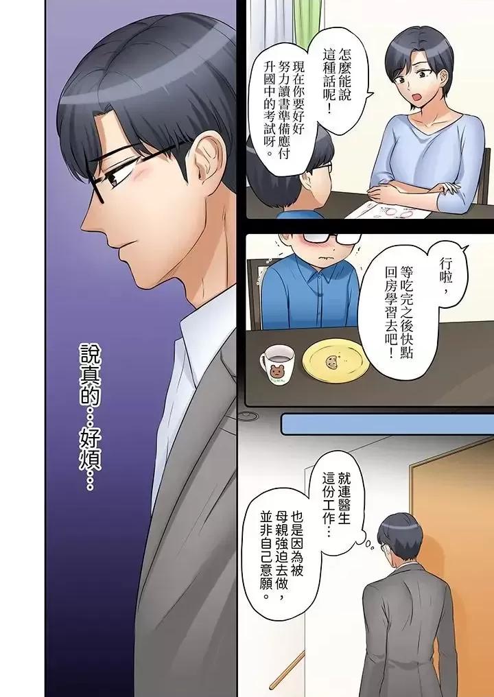 「あと3回はイケるよね?」夫の歸宅前、絕倫義弟に何度もハメ倒される妻 「還能再高潮3次吧？」丈夫冇回家，人妻被精力無限的小叔子弄得高潮不斷-第24話 第7页