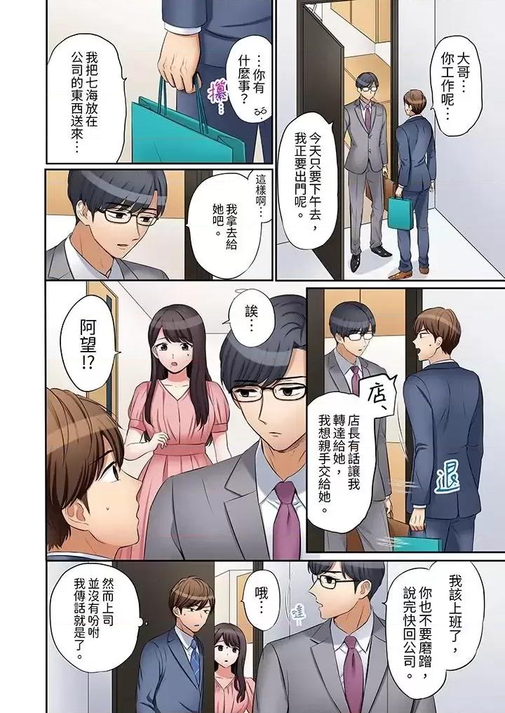 「あと3回はイケるよね?」夫の歸宅前、絕倫義弟に何度もハメ倒される妻 「還能再高潮3次吧？」丈夫冇回家，人妻被精力無限的小叔子弄得高潮不斷第25話 第3页