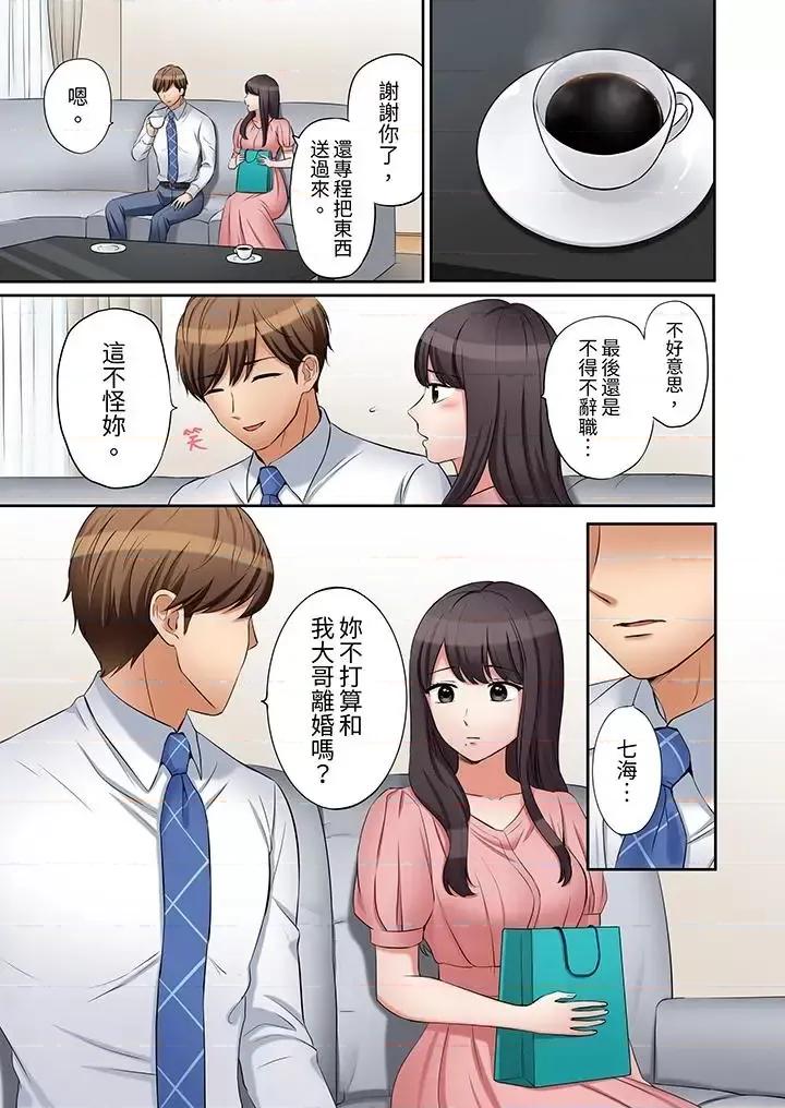 「あと3回はイケるよね?」夫の歸宅前、絕倫義弟に何度もハメ倒される妻 「還能再高潮3次吧？」丈夫冇回家，人妻被精力無限的小叔子弄得高潮不斷第25話 第4页