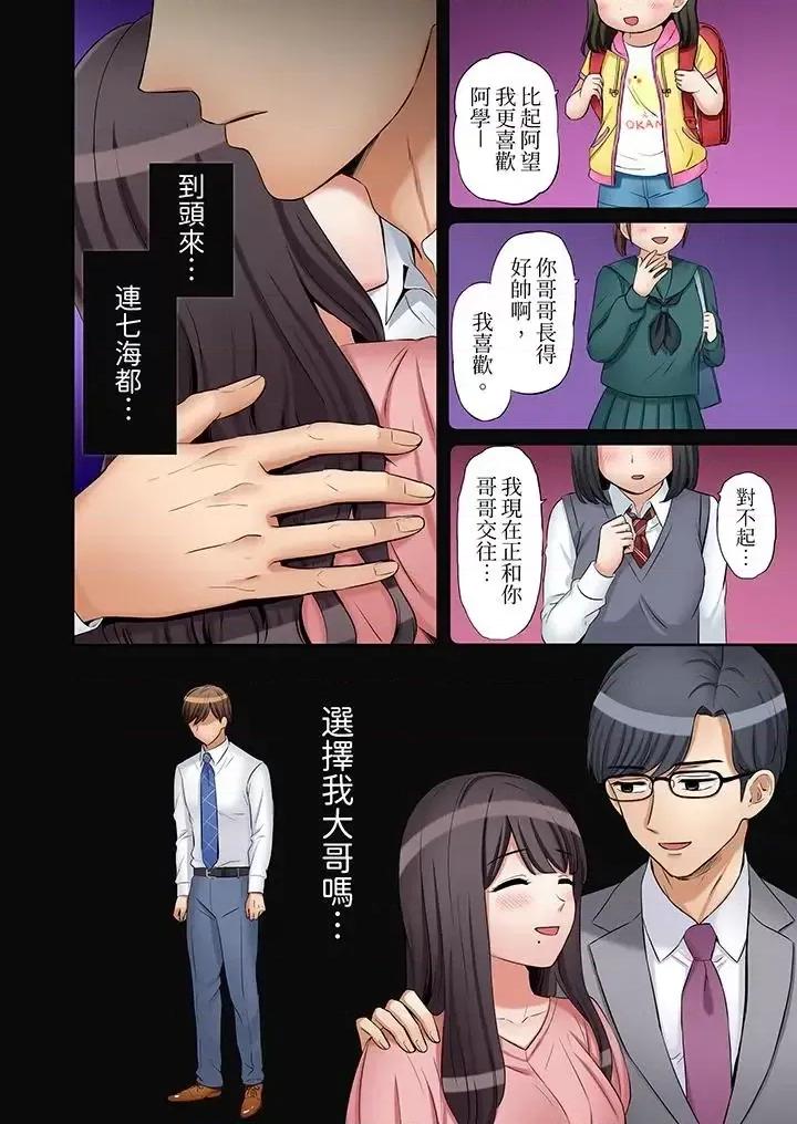 「あと3回はイケるよね?」夫の歸宅前、絕倫義弟に何度もハメ倒される妻 「還能再高潮3次吧？」丈夫冇回家，人妻被精力無限的小叔子弄得高潮不斷第26話 第9页