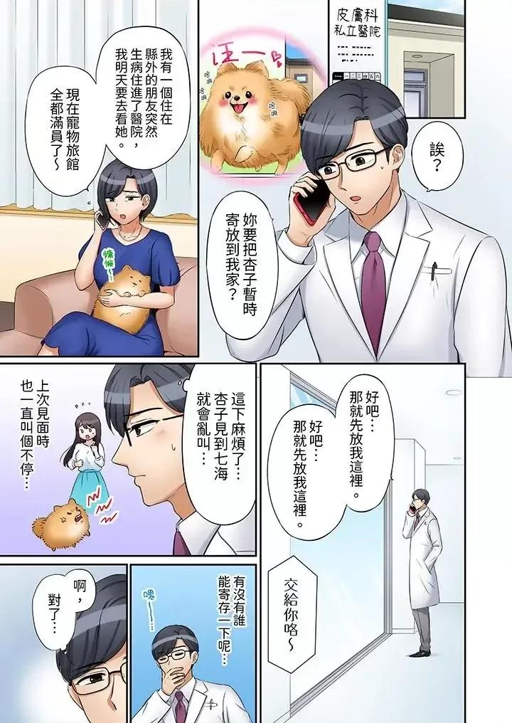 「あと3回はイケるよね?」夫の歸宅前、絕倫義弟に何度もハメ倒される妻 「還能再高潮3次吧？」丈夫冇回家，人妻被精力無限的小叔子弄得高潮不斷第26話 第10页