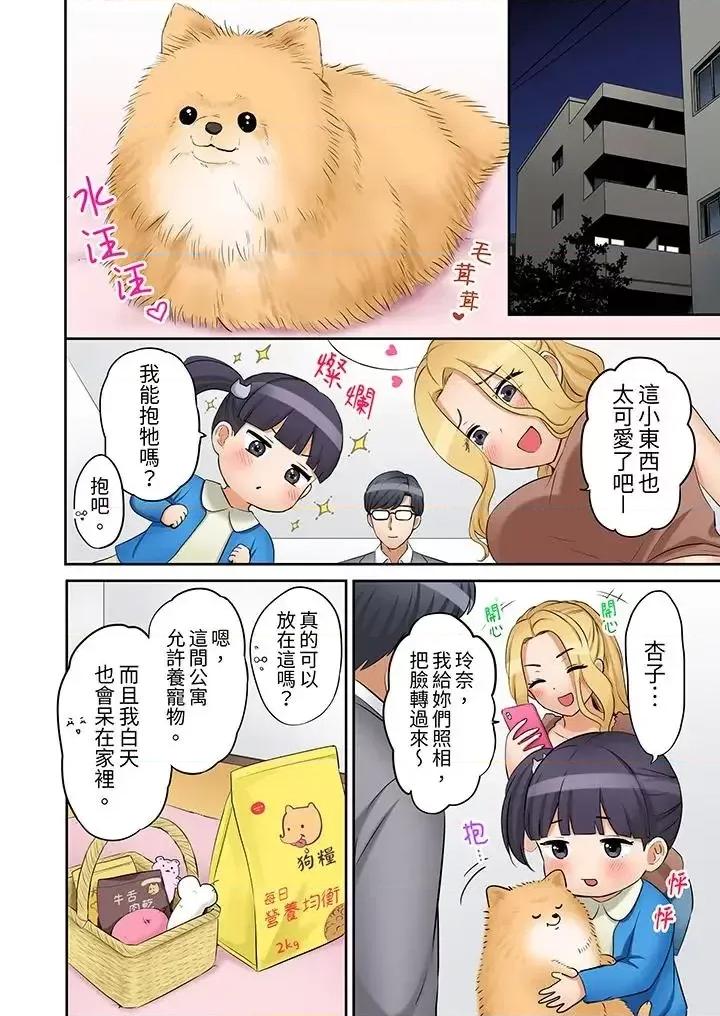「あと3回はイケるよね?」夫の歸宅前、絕倫義弟に何度もハメ倒される妻 「還能再高潮3次吧？」丈夫冇回家，人妻被精力無限的小叔子弄得高潮不斷第26話 第11页