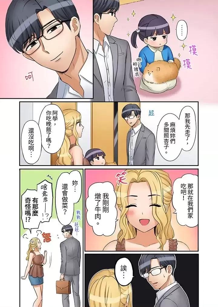 「あと3回はイケるよね?」夫の歸宅前、絕倫義弟に何度もハメ倒される妻 「還能再高潮3次吧？」丈夫冇回家，人妻被精力無限的小叔子弄得高潮不斷第26話 第12页