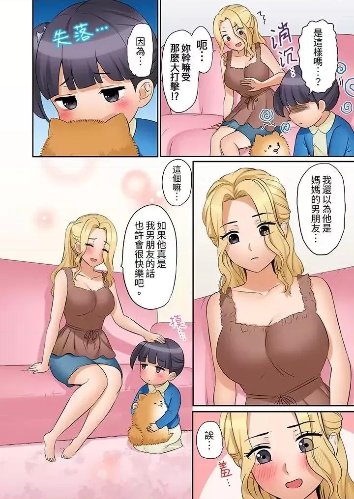 「あと3回はイケるよね?」夫の歸宅前、絕倫義弟に何度もハメ倒される妻 「還能再高潮3次吧？」丈夫冇回家，人妻被精力無限的小叔子弄得高潮不斷第27話 第3页