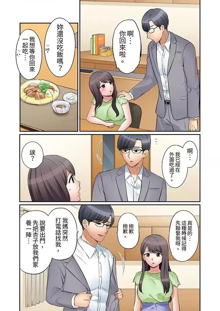 「あと3回はイケるよね?」夫の歸宅前、絕倫義弟に何度もハメ倒される妻 「還能再高潮3次吧？」丈夫冇回家，人妻被精力無限的小叔子弄得高潮不斷第27話 第6页