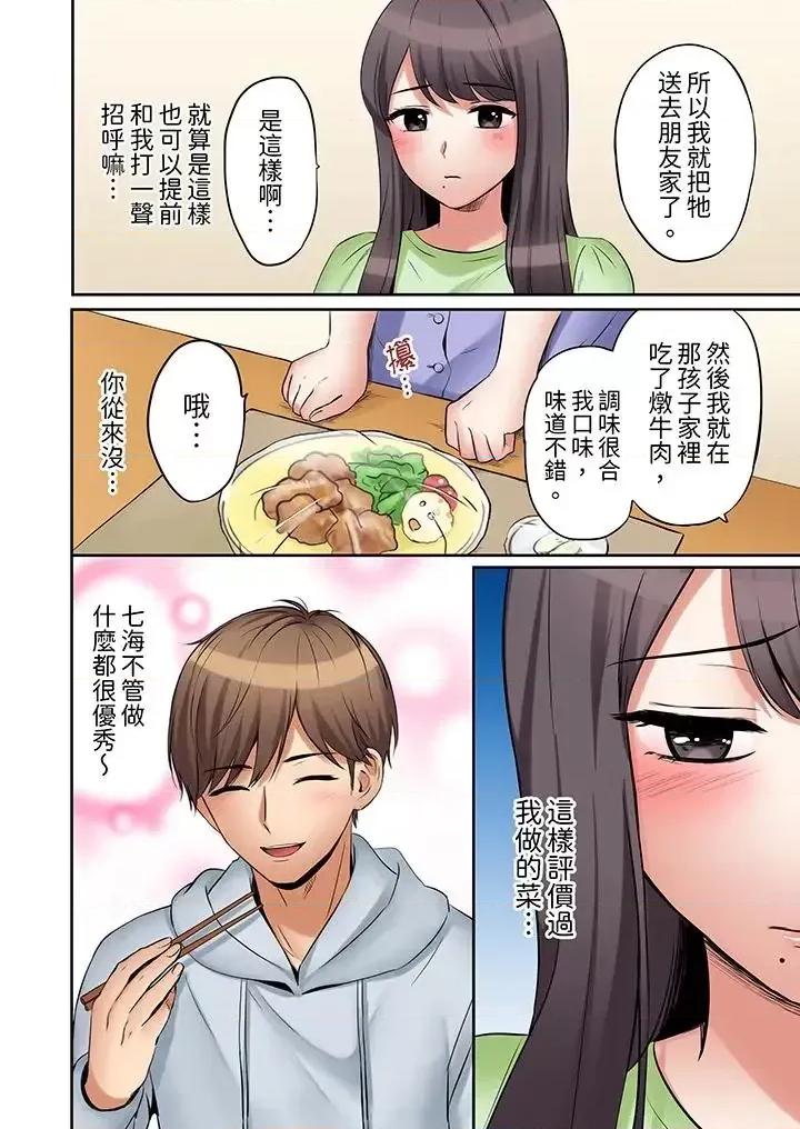 「あと3回はイケるよね?」夫の歸宅前、絕倫義弟に何度もハメ倒される妻 「還能再高潮3次吧？」丈夫冇回家，人妻被精力無限的小叔子弄得高潮不斷第27話 第7页