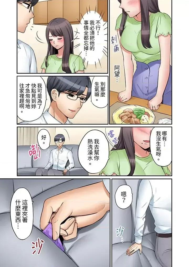 「あと3回はイケるよね?」夫の歸宅前、絕倫義弟に何度もハメ倒される妻 「還能再高潮3次吧？」丈夫冇回家，人妻被精力無限的小叔子弄得高潮不斷第27話 第8页