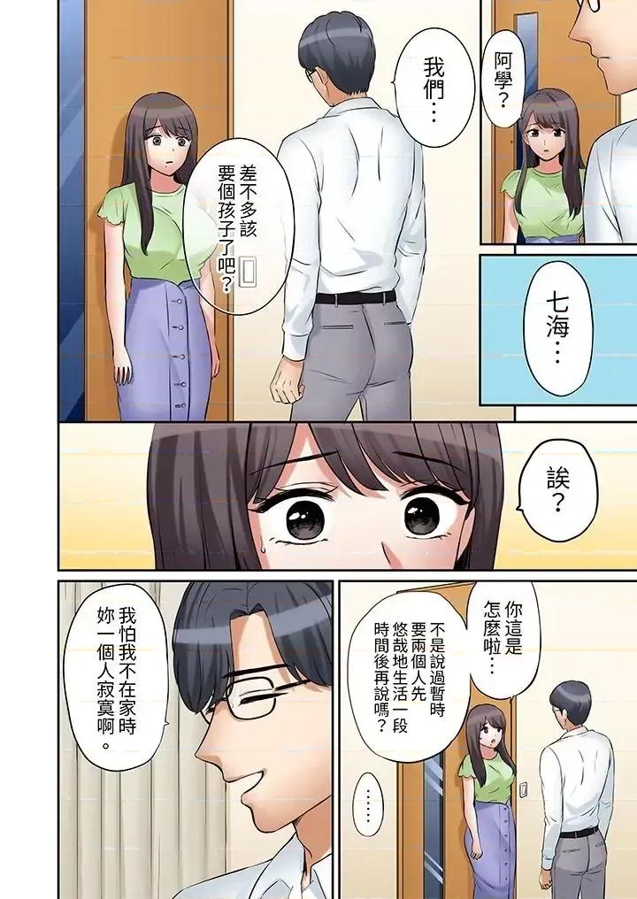 「あと3回はイケるよね?」夫の歸宅前、絕倫義弟に何度もハメ倒される妻 「還能再高潮3次吧？」丈夫冇回家，人妻被精力無限的小叔子弄得高潮不斷第27話 第11页