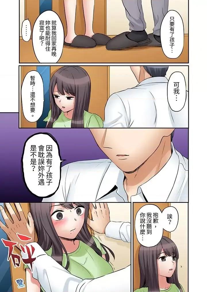 「あと3回はイケるよね?」夫の歸宅前、絕倫義弟に何度もハメ倒される妻 「還能再高潮3次吧？」丈夫冇回家，人妻被精力無限的小叔子弄得高潮不斷第27話 第12页