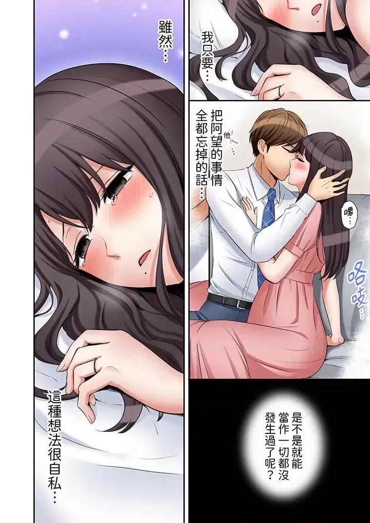 「あと3回はイケるよね?」夫の歸宅前、絕倫義弟に何度もハメ倒される妻 「還能再高潮3次吧？」丈夫冇回家，人妻被精力無限的小叔子弄得高潮不斷-第30話 第9页
