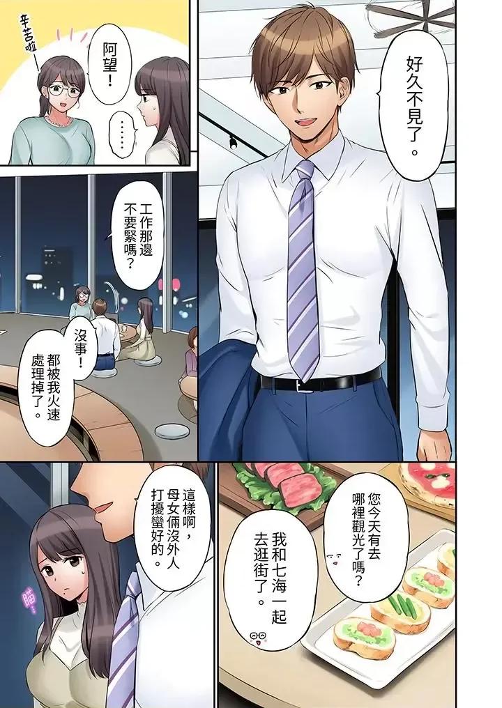 「あと3回はイケるよね?」夫の歸宅前、絕倫義弟に何度もハメ倒される妻 「還能再高潮3次吧？」丈夫冇回家，人妻被精力無限的小叔子弄得高潮不斷-第31話 第4页