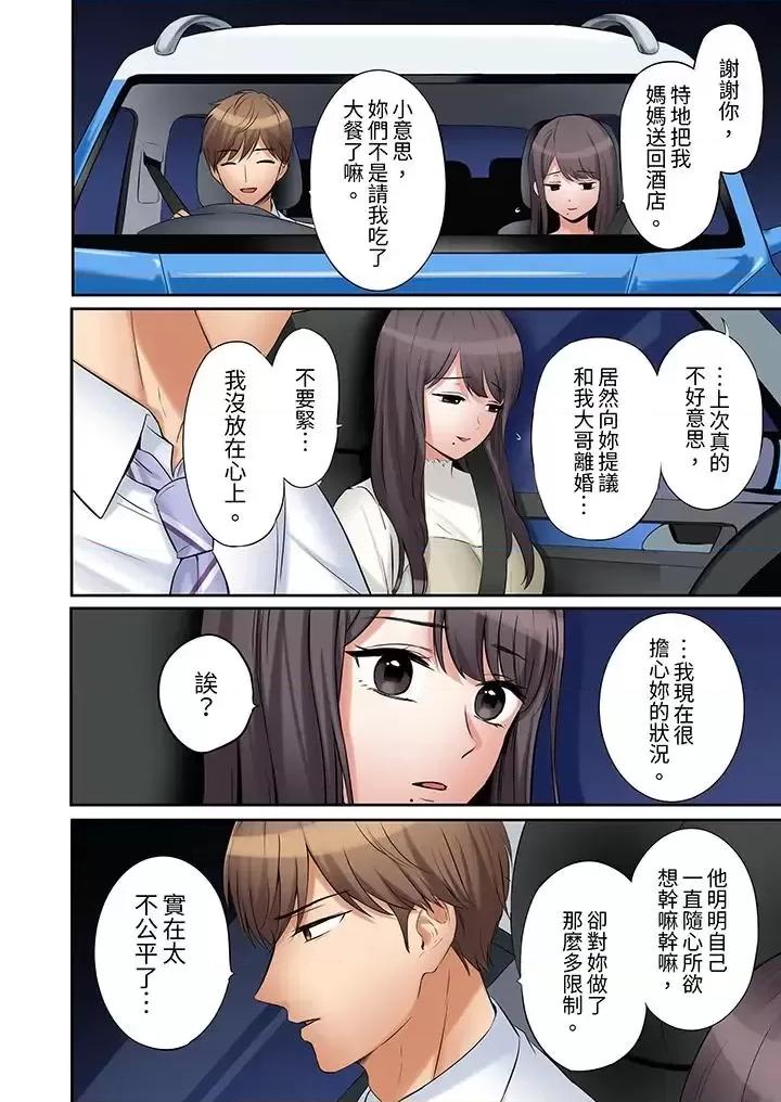 「あと3回はイケるよね?」夫の歸宅前、絕倫義弟に何度もハメ倒される妻 「還能再高潮3次吧？」丈夫冇回家，人妻被精力無限的小叔子弄得高潮不斷-第31話 第9页