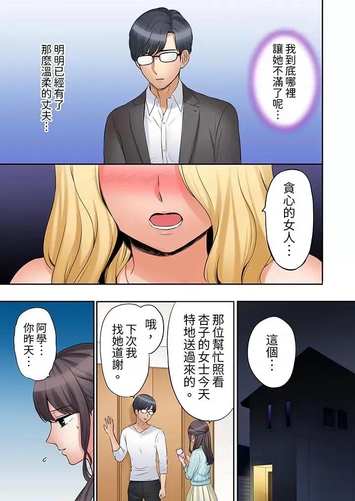 「あと3回はイケるよね?」夫の歸宅前、絕倫義弟に何度もハメ倒される妻 「還能再高潮3次吧？」丈夫冇回家，人妻被精力無限的小叔子弄得高潮不斷-第33話 第6页