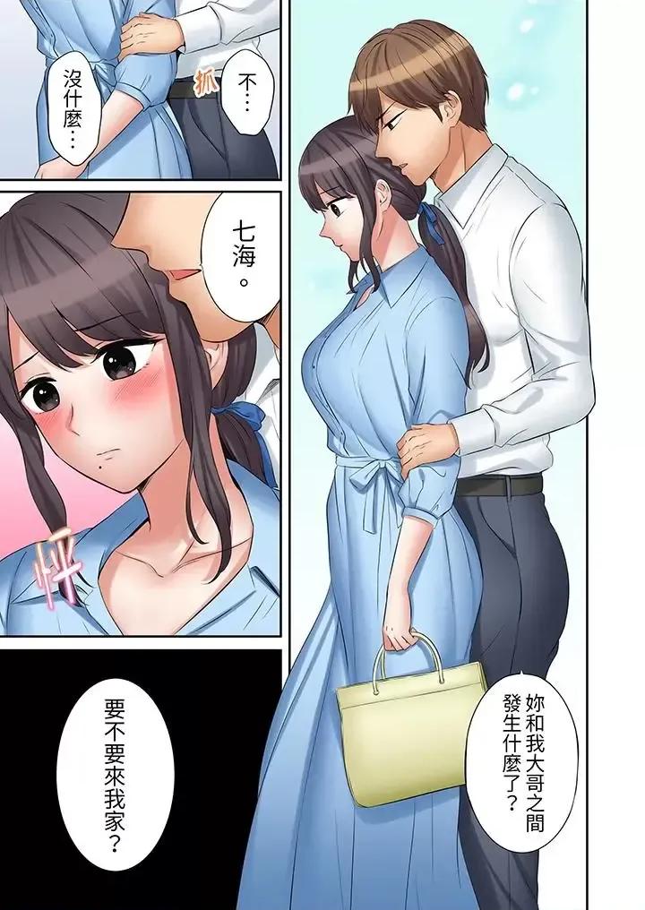 「あと3回はイケるよね?」夫の歸宅前、絕倫義弟に何度もハメ倒される妻 「還能再高潮3次吧？」丈夫冇回家，人妻被精力無限的小叔子弄得高潮不斷-第33話 第12页
