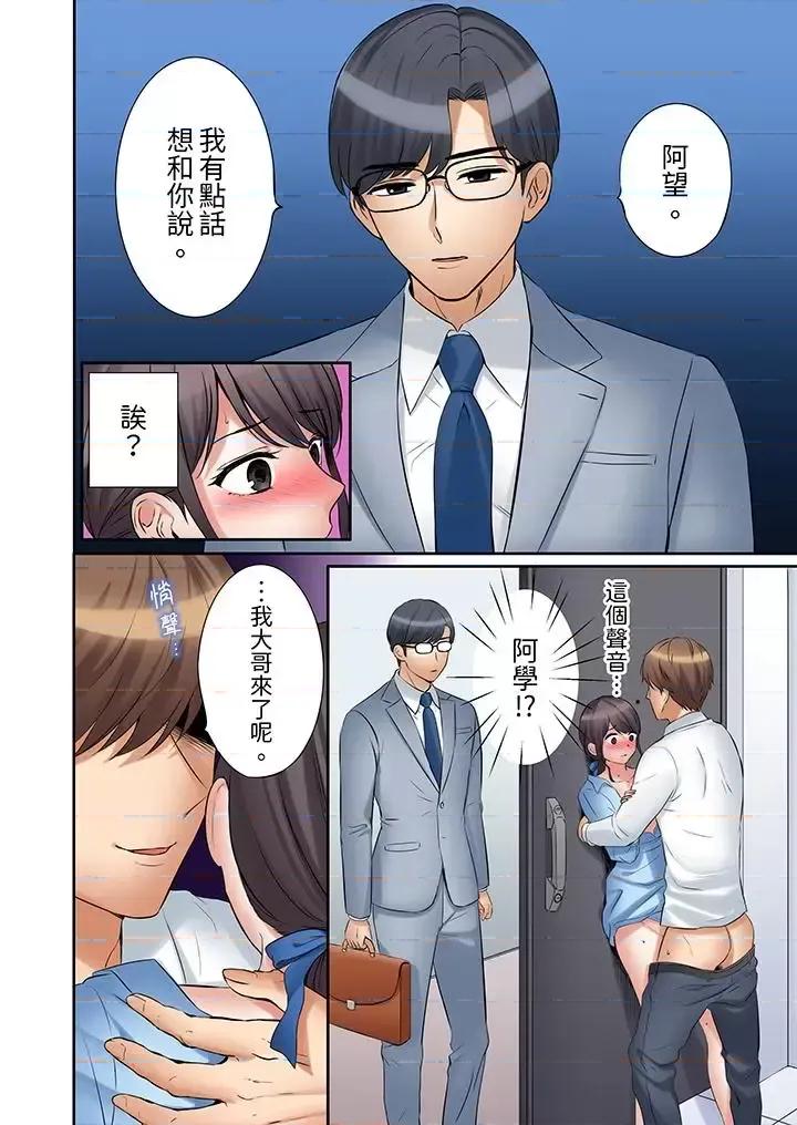 「あと3回はイケるよね?」夫の歸宅前、絕倫義弟に何度もハメ倒される妻 「還能再高潮3次吧？」丈夫冇回家，人妻被精力無限的小叔子弄得高潮不斷-第34話 第11页