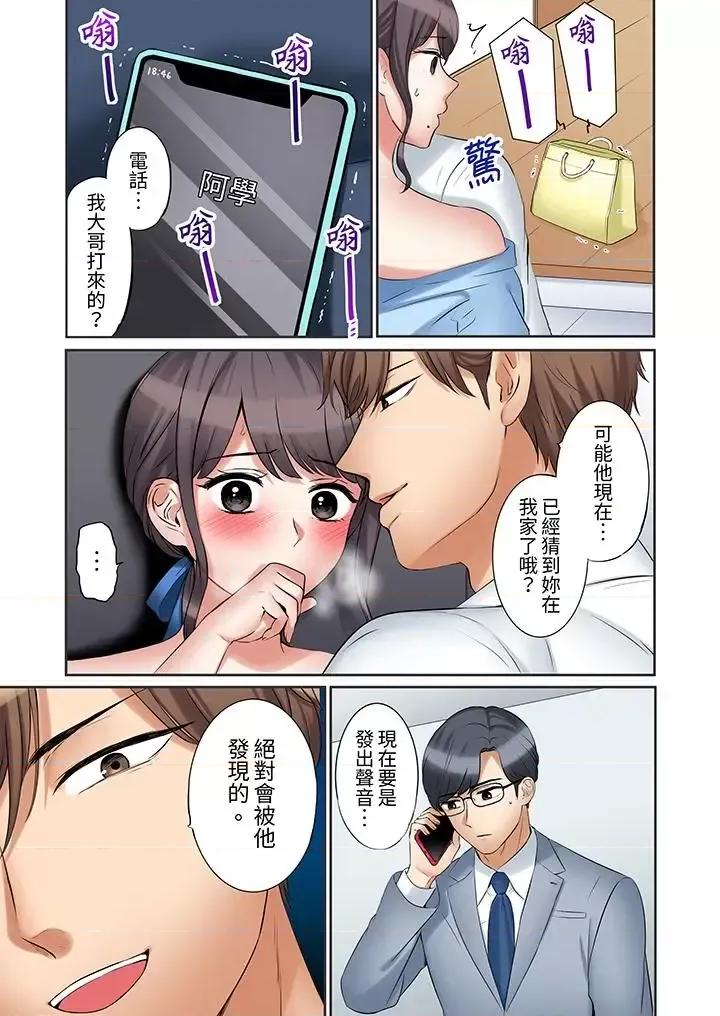 「あと3回はイケるよね?」夫の歸宅前、絕倫義弟に何度もハメ倒される妻 「還能再高潮3次吧？」丈夫冇回家，人妻被精力無限的小叔子弄得高潮不斷-第35話 第6页