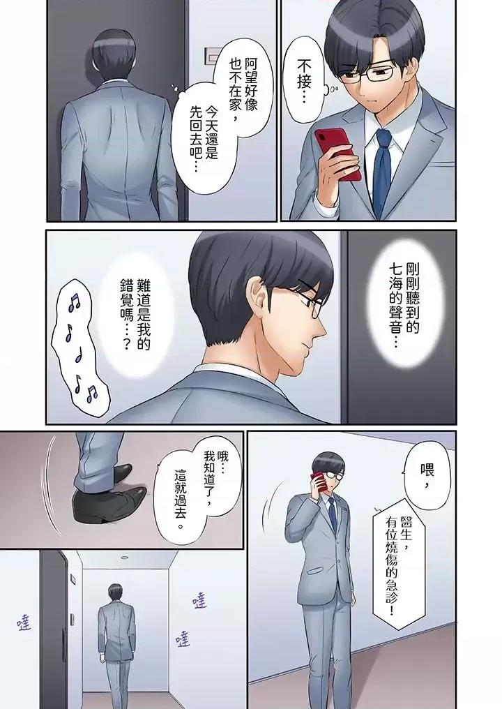 「あと3回はイケるよね?」夫の歸宅前、絕倫義弟に何度もハメ倒される妻 「還能再高潮3次吧？」丈夫冇回家，人妻被精力無限的小叔子弄得高潮不斷-第35話 第12页