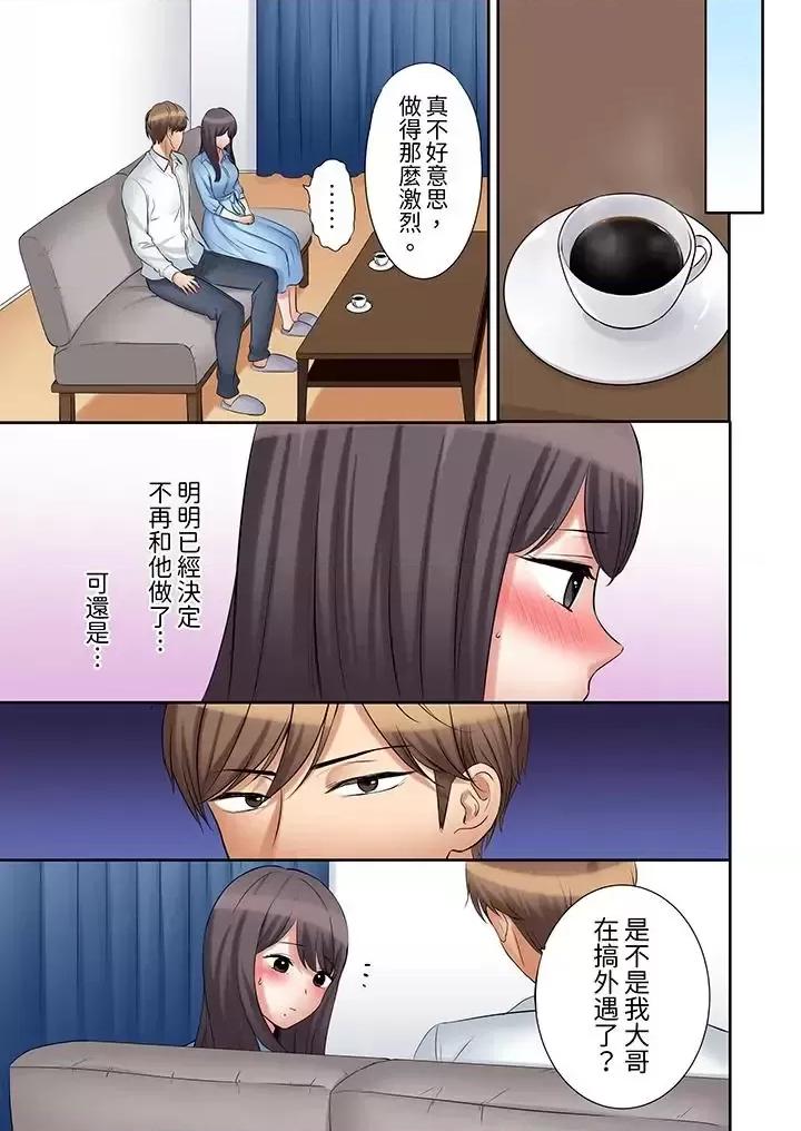 「あと3回はイケるよね?」夫の歸宅前、絕倫義弟に何度もハメ倒される妻 「還能再高潮3次吧？」丈夫冇回家，人妻被精力無限的小叔子弄得高潮不斷-第36話 第6页