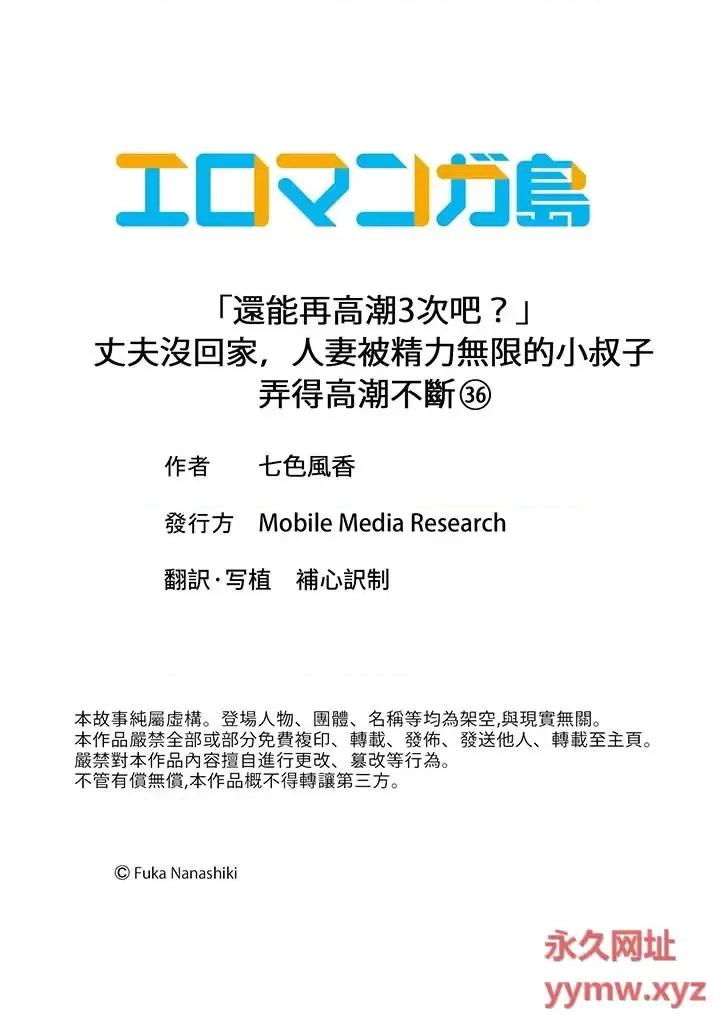 「あと3回はイケるよね?」夫の歸宅前、絕倫義弟に何度もハメ倒される妻 「還能再高潮3次吧？」丈夫冇回家，人妻被精力無限的小叔子弄得高潮不斷-第36話 第14页