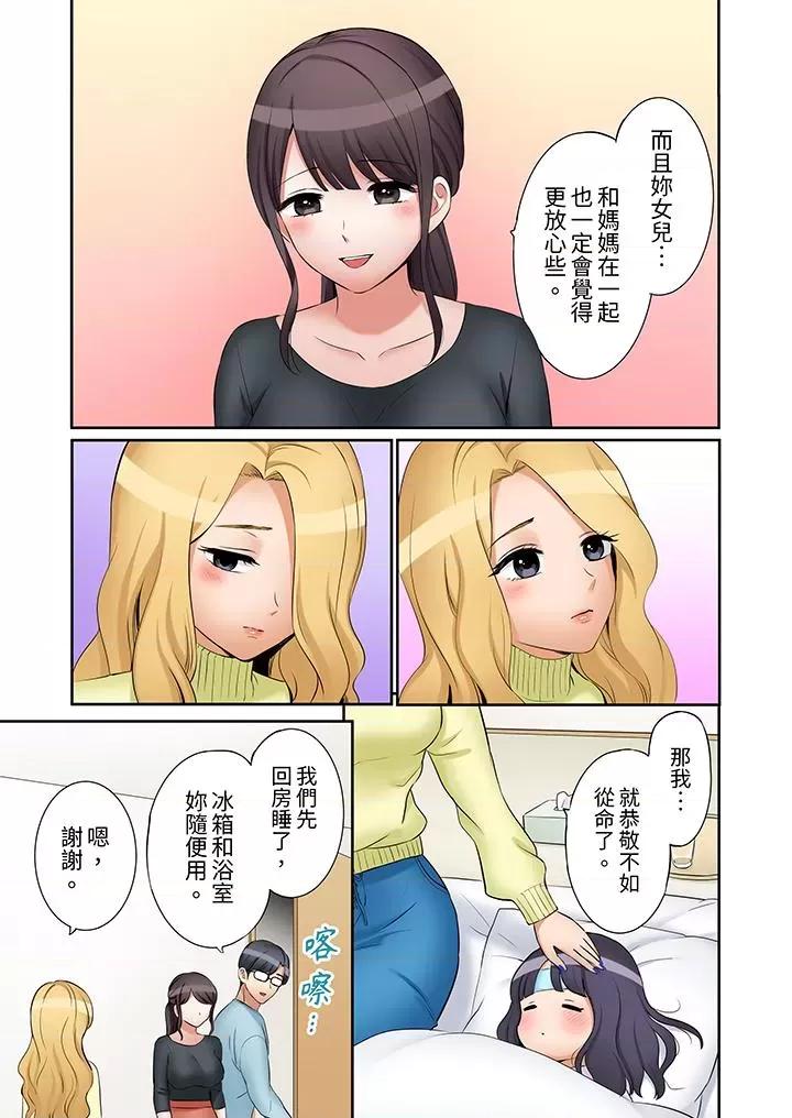 「あと3回はイケるよね?」夫の歸宅前、絕倫義弟に何度もハメ倒される妻 「還能再高潮3次吧？」丈夫冇回家，人妻被精力無限的小叔子弄得高潮不斷第37話 第6页