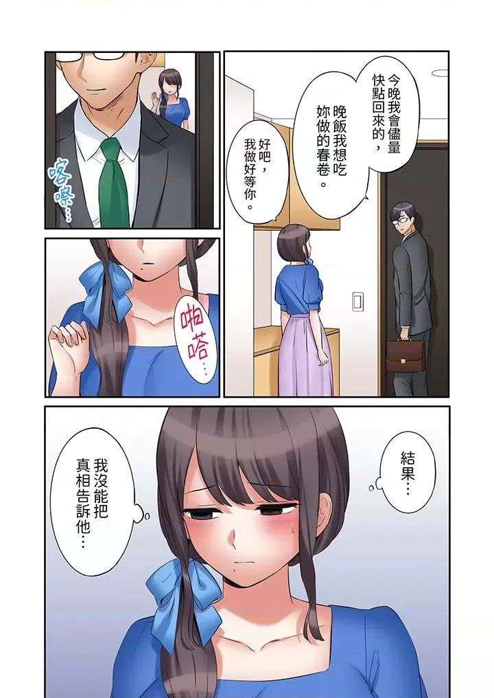 「あと3回はイケるよね?」夫の歸宅前、絕倫義弟に何度もハメ倒される妻 「還能再高潮3次吧？」丈夫冇回家，人妻被精力無限的小叔子弄得高潮不斷第39話 第4页