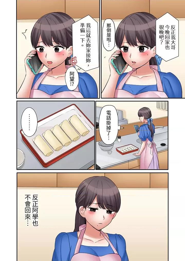 「あと3回はイケるよね?」夫の歸宅前、絕倫義弟に何度もハメ倒される妻 「還能再高潮3次吧？」丈夫冇回家，人妻被精力無限的小叔子弄得高潮不斷第39話 第9页