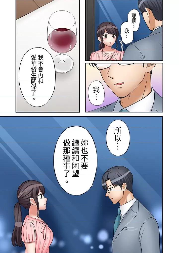 「あと3回はイケるよね?」夫の歸宅前、絕倫義弟に何度もハメ倒される妻 「還能再高潮3次吧？」丈夫冇回家，人妻被精力無限的小叔子弄得高潮不斷-第42話 第12页