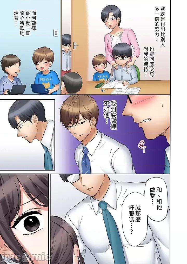 「あと3回はイケるよね?」夫の歸宅前、絕倫義弟に何度もハメ倒される妻 「還能再高潮3次吧？」丈夫冇回家，人妻被精力無限的小叔子弄得高潮不斷-第43話 第8页