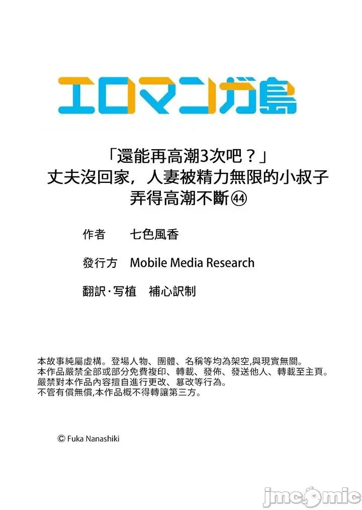 「あと3回はイケるよね?」夫の歸宅前、絕倫義弟に何度もハメ倒される妻 「還能再高潮3次吧？」丈夫冇回家，人妻被精力無限的小叔子弄得高潮不斷-第44話 第14页