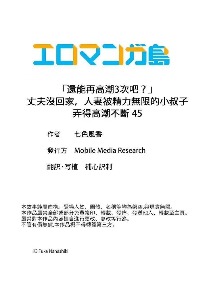 「あと3回はイケるよね?」夫の歸宅前、絕倫義弟に何度もハメ倒される妻 「還能再高潮3次吧？」丈夫冇回家，人妻被精力無限的小叔子弄得高潮不斷-第45話 第14页