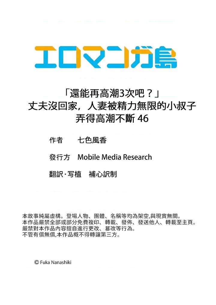「あと3回はイケるよね?」夫の歸宅前、絕倫義弟に何度もハメ倒される妻 「還能再高潮3次吧？」丈夫冇回家，人妻被精力無限的小叔子弄得高潮不斷-第46話 第14页