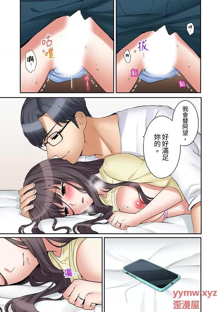 「あと3回はイケるよね?」夫の歸宅前、絕倫義弟に何度もハメ倒される妻 「還能再高潮3次吧？」丈夫冇回家，人妻被精力無限的小叔子弄得高潮不斷-第48話 第2页