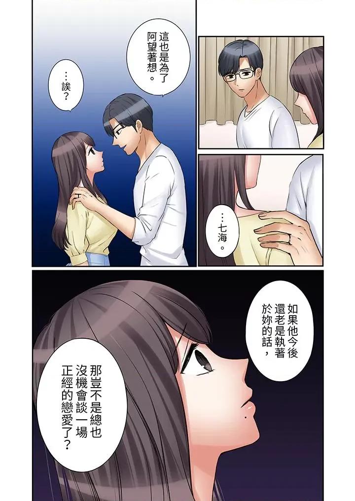 「あと3回はイケるよね?」夫の歸宅前、絕倫義弟に何度もハメ倒される妻 「還能再高潮3次吧？」丈夫冇回家，人妻被精力無限的小叔子弄得高潮不斷-第48話 第5页