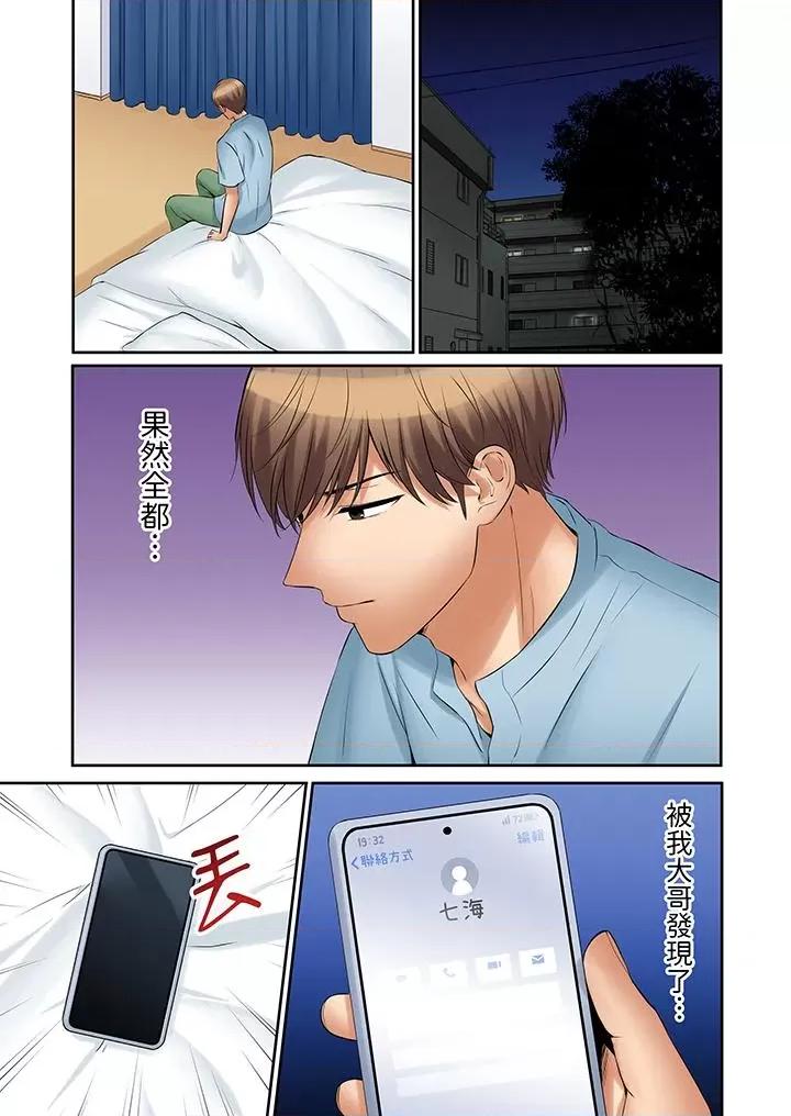 「あと3回はイケるよね?」夫の歸宅前、絕倫義弟に何度もハメ倒される妻 「還能再高潮3次吧？」丈夫冇回家，人妻被精力無限的小叔子弄得高潮不斷-第48話 第8页