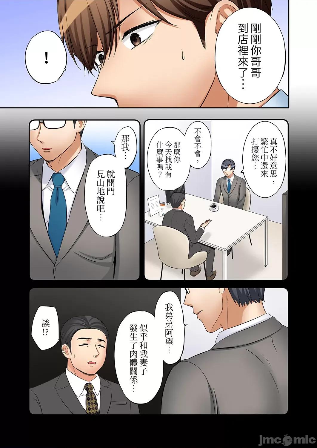「あと3回はイケるよね?」夫の歸宅前、絕倫義弟に何度もハメ倒される妻 還能再高潮3次吧 25-27(50-54) 第5页