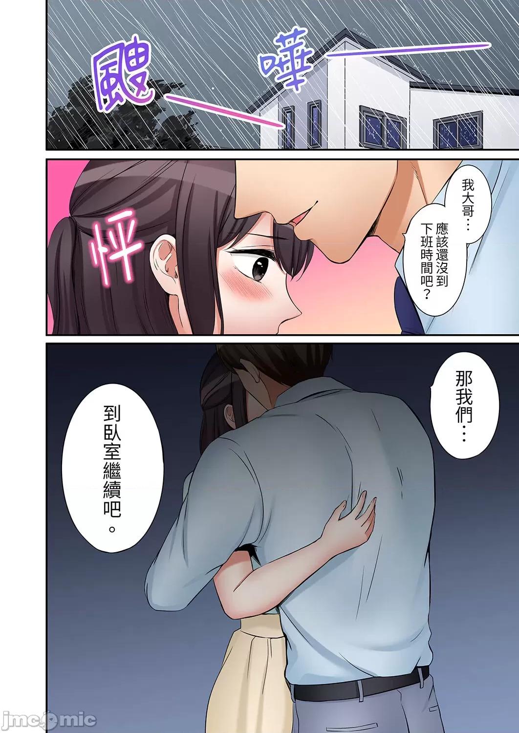 「あと3回はイケるよね?」夫の歸宅前、絕倫義弟に何度もハメ倒される妻 還能再高潮3次吧 25-27(50-54) 第26页