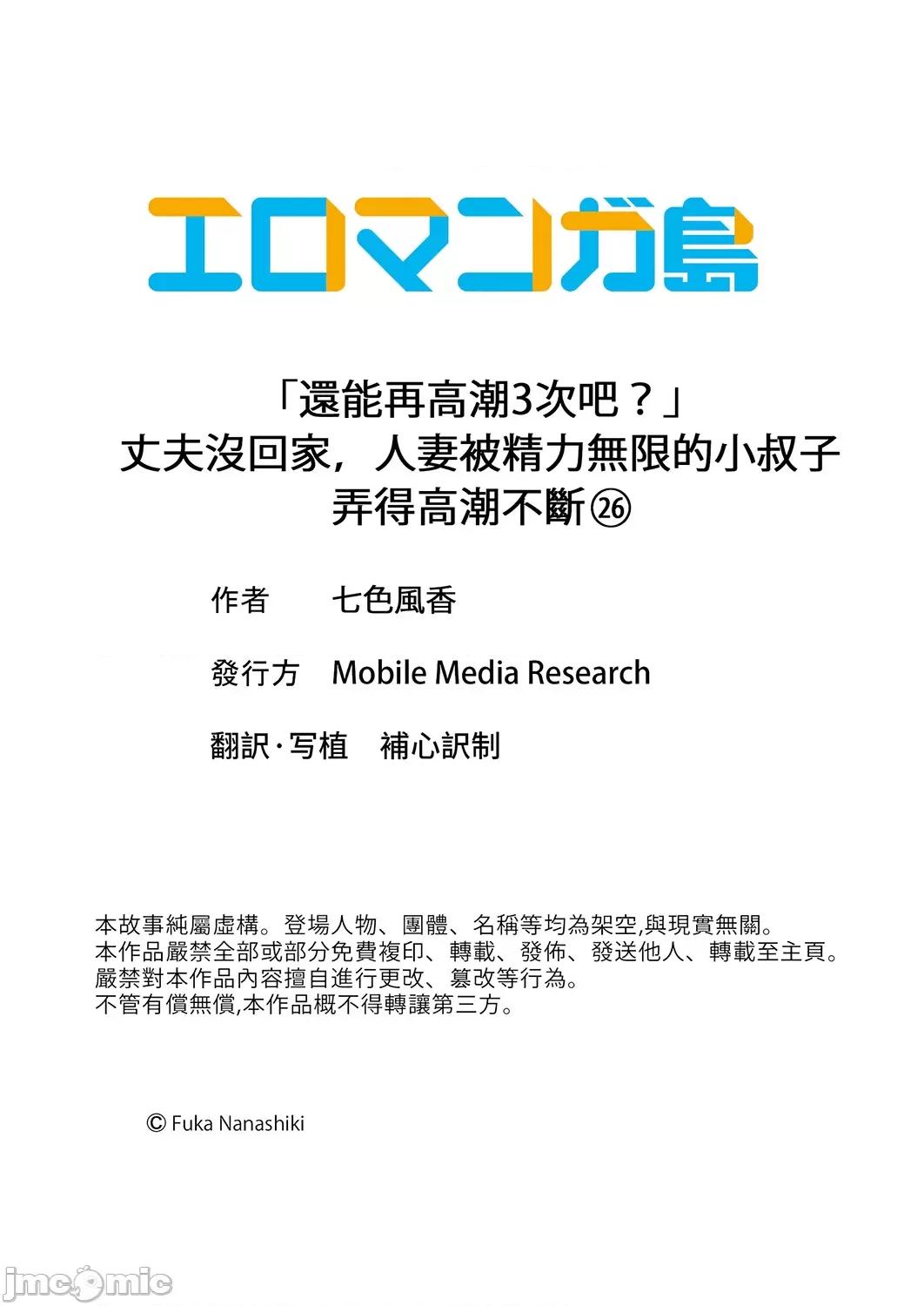「あと3回はイケるよね?」夫の歸宅前、絕倫義弟に何度もハメ倒される妻 還能再高潮3次吧 25-27(50-54) 第54页