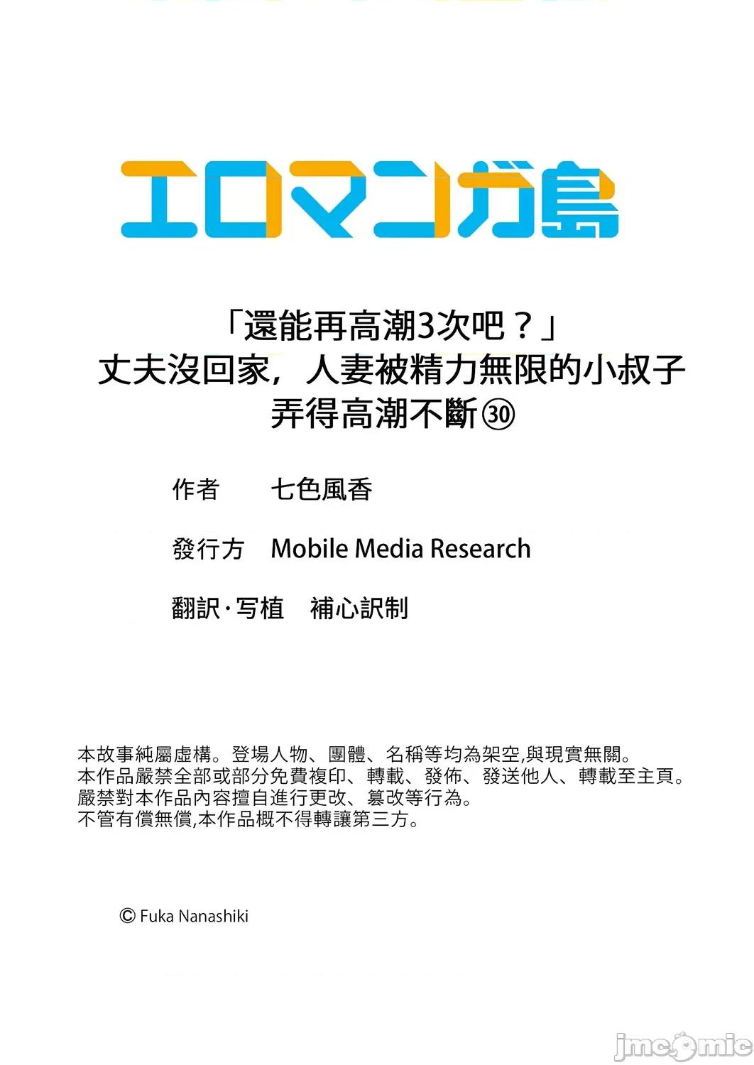 「あと3回はイケるよね?」夫の歸宅前、絕倫義弟に何度もハメ倒される妻 還能再高潮3次吧 28-30 第81页