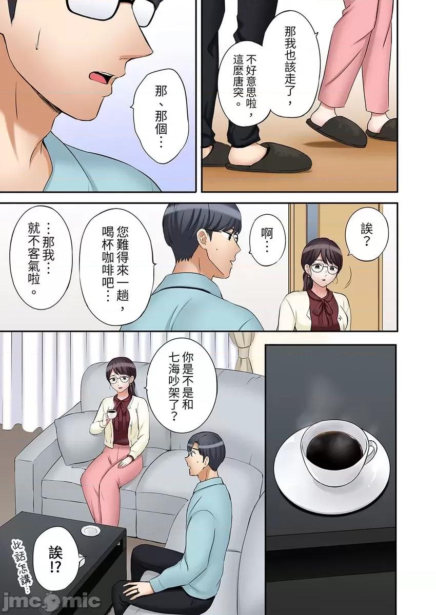 「あと3回はイケるよね?」夫の歸宅前、絕倫義弟に何度もハメ倒される妻 還能再高潮3次吧 31 第19页
