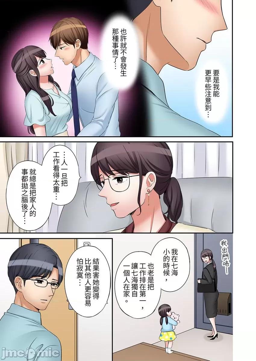「あと3回はイケるよね?」夫の歸宅前、絕倫義弟に何度もハメ倒される妻 還能再高潮3次吧 31 第21页