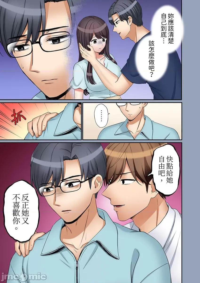 「あと3回はイケるよね?」夫の歸宅前、絕倫義弟に何度もハメ倒される妻 還能再高潮3次吧 33 第9页