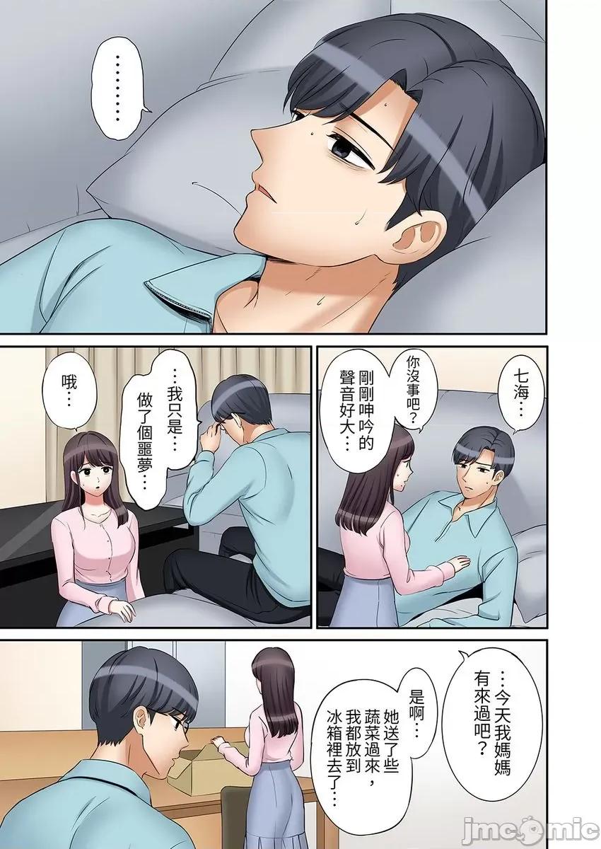 「あと3回はイケるよね?」夫の歸宅前、絕倫義弟に何度もハメ倒される妻 還能再高潮3次吧 33 第11页