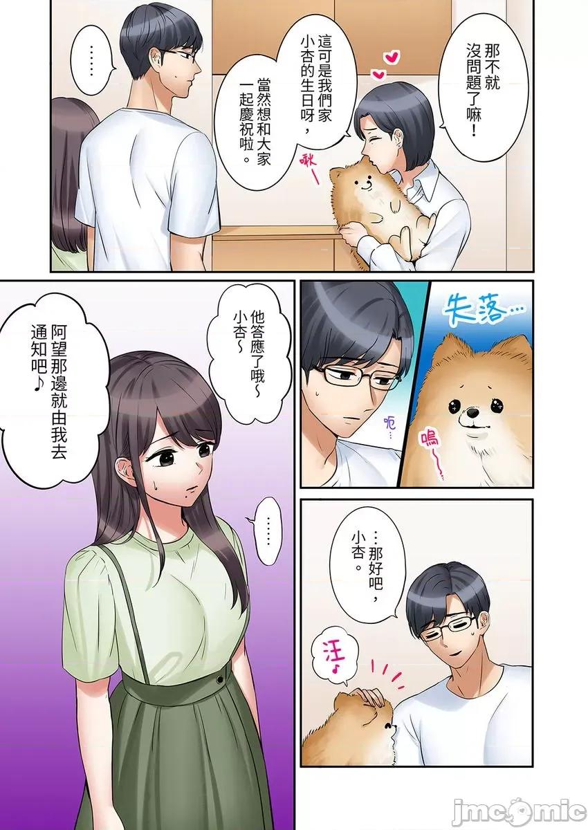 「あと3回はイケるよね?」夫の歸宅前、絕倫義弟に何度もハメ倒される妻 「還能再高潮3次吧？」丈夫冇回家，人妻被精力無限的小叔子弄得高潮不斷 36 第7页
